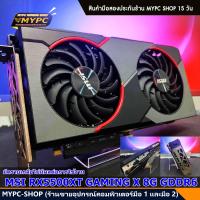 ราคา AMD การ์ดจอ VGA แดง RX5700XT RX 5700 RX 6500XT RX 6600xt RX 6600 6700XT RX6800XT มือสอง AMD002 (22602737009)