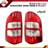 ราคา แท้ศูนย์ ไฟท้าย เสื้อ ฟอร์ด แรนเจอร์ FORD RANGER DURATORQ 2006 2007 2008 สีขาว แดง ข้างซ้าย ขวา (8112998398)