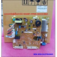 ราคา อะไหล่ของแท้ เมนบอร์ดตู้เย็นชาร์ป SHARP รุ่นSJ X43T SL SJ X44T SL ใช้กับหมายเลขเครื่อง 1707 ลงมา FPWB B330CBKZ (17839521539)