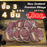 ราคา เนื้อริบอาย นิวซีแลนด์พรีเมียม ซื้อ 3 แถม 4 ชิ้น (22485218061)