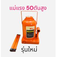 ราคา แม่แรง แม่แรงกระปุก 50ตัน โหลดเตี้ย สูง แม่แรงยกรถ รุ่นงานหนัก (22122063599)