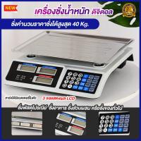 ราคา เครื่องชั่ง ตาชั่งดิจิตอล เครื่องชั่งดิจิตอล electronic scale กิโลชั่งน้ำหนัก ที่ชั่งอาหาร เครื่องชั่งอิเล็กทรอนิกส์ ชั่งได้สูงสุด 40 kg (13415588624)