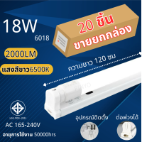 ราคา 20 ชิ้น หลอดไฟT8 LED ขนาด 9Wและ18W แสงขาว หลอด รวมชุดราง 6500k หลอดนีออน (21520153050)