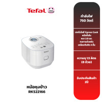 ราคา Tefal หม้อหุงข้าวไฟฟ้า XPRESS FUZZY กำลังไฟ 750 วัตต์ ความจุ 1 5 ลิตร รุ่น RK522166 (22121397794)