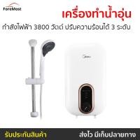 ราคา ขายดี เครื่องทำน้ำอุ่น Midea กำลังไฟฟ้า 3800 วัตต์ ปรับความร้อนได้ 3 ระดับ รุ่น DSK38U5 ที่ทำน้ำอุ่น เครื่องปรับน้ำอุ่น เครื่องทำน้ำร้อน เครื่องอาบน้ำร้อน เครื่องทำนำ้ร้อน เครื่องน้ำอุ่น เครื่องทำน้ำ 