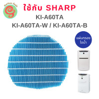 ราคา แผ่นกรองไอน้ำ เครื่องฟอกอากาศ Sharp ใช้ทดแทน FZ AX6MFE สำหรับเครื่องฟอกอากาศ Sharp รุ่น KI A60TA W KI A60TA B KI HX75 KI E60TA KI E60TA W แผ่นกรองชื้น เครื่องฟอก (1170824038)