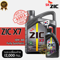 ราคา Lotใหม่2023 ZIC x7 เบนซิน 10W 40 API SP น้ำมันเครื่องรถยนต์เบนซิน สังเคราะห์แท้ 100 ZIC ซิค ขนาด4ลิตร ระยะ12000 15000km (22091962066)