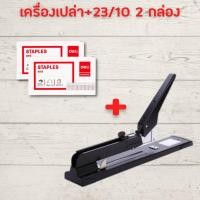 ราคา แม็กเย็บกระดาษ แม็คเย็บกระดาษ เครื่องเย็บmax แม๊กเย็บกระดาษ แม็กแขนยาว 210 หน้า ลูกแม็ก แม็กใหญ่ แม๊กเย็บกระดาษ แม็กเย็บกระดาษใหญ่ HOME OFFICE (17155779611)