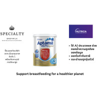 ราคา Official Aptamil Allerpro 3 สูตร 3 สำหรับทารก 12 เดือน สั่งซื้อพร้อมรายงานกุมารแพทย์ (22021794442)