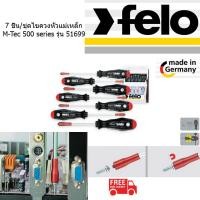 ราคา 7ชิ้น ชุดไขควงหัวแม่เหล็ก M Tec 500 Series FELO Made In Germany ราคาลดล้างสต๊อค (2879610840)