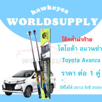 ราคา โช๊คฝาท้าย Avanza โช๊คหลัง โช๊ค โช๊คฝาท้ายToyota Avanza 2012 โช๊คฝาท้ายtoyota โชคประตู หลัง รถ โช๊คประตู ราคา ต่อ 1 คู่ ซ้าย กับ ขวา (22293528226)