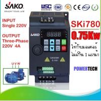 ราคา SAKO SKI780 220V To 3 เฟส 220V MINI VFDอินเวอร์เตอร์ ตัวแปรความถี่ สำหรับมอเตอร์ ควบคุม ความเร็ว (22283479502)