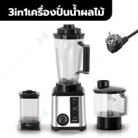 ราคา ซื้อ1แถม2 3in1เครื่องปั่นน้ำผลไม้ 3L 8ใบมีด เครื่องปั่นอเนกประสงค์ เครื่องปั่นผลไม้ เครื่องปั่นน้ำผลไม้สมูทตี้ เครื่องปั่น ปั่นน้ำแข็ง ปั่นน้ำแข็งได้ โถแก้ว (22193730014)