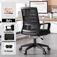 ราคา KOME LIFE เก้าอี้ทำงาน เก้าอี้สำนักงาน เก้าอี้นั่งสบาย เบาะนั่งสบาย ที่พักแขนปรับระดับได้ เก้าอี้ล้อเลื่อน (22395890151)