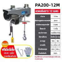 ราคา อกไฟฟ้า220v รอกสลิงไฟฟ้า รอกยกของ รอกยกของไฟฟ้า เครนไฟฟ้า ยกได้ 200kg 300kg 500kg 800kg 1200kg เคเบิ้ลรอก สลิงยาว 12 20 เมตร รอก ลอกยกของ (22332633413)