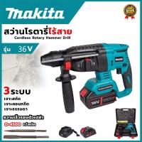 ราคา makitaรุ่นใหม่ สว่านโรตารี่ไร้สาย มอเตอร์ไร้แปรงถ่าน 20V เจาะกระแทก สว่านโรตารี่ มีระบบเจาะกระแทก 3 ระบบ สว่านเจาะปูน สว่าน สว่านกระแทก สว่านไร้สาย สว่านแบต สว่านแบตโรตารี่ สว่านสกัด สว่าน (2256746440