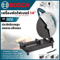ราคา BOSCH เครื่องตัดไฟเบอร์ ไฟเบอร์ตัดเหล็ก 14 นิ้ว รุ่น 355B แข็งแรง ทนทาน ส่งเร็ว ตรงปก AAA (22384298514)