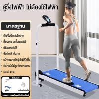 ราคา รับประกัน 10 ปี ลู่วิ่งไฟฟ้า Mini Treadmill walking pad ลู่วิ่งไฟฟ้าแบนเรียบ ลู่วิ่งฟิตเนส สายพาน50cm แบบเรียบแบน ลู่เดิน ลู่วิ่ง สปริงโช๊คใหญ่ 500KG พร้อมจอแสดงผล (22590046575)