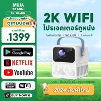 ราคา โปรเจคเตอร์ T2 Mini Projector โปรเจคเตอร์มินิ 4k Full HD Android 9 0 โปรเจคเตอร์มินิต่อกับมือถือ มีลำโพง (22427329893)