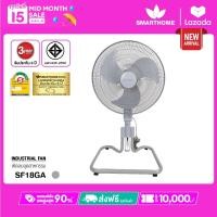 ราคา SMARTHOME พัดลมอุตสาหกรรม 18 นิ้ว รับประกันมอเตอร์ 3 ปี สีขาว รุ่น SF18A (21412501858)