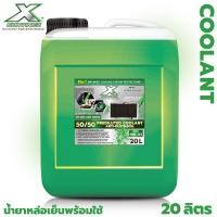 ราคา น้ำยาหล่อเย็นหม้อน้ำสีเขียวสะท้อนแสง 20L Continez Anti Rust Anti Boil สูตรเข้มข้น ยอดขายอันดับ 1 ฟรี แชมพูล้างรถผสมแว็กซ์ขนาด 1L คละสี 1 ขวด (21748793903)