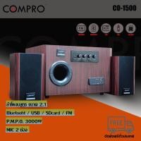 ราคา ลำโพง COMPRO CO 1500ลำโพงบลูทูธ 2 1 CH พร้อมส่ง (1075348954)
