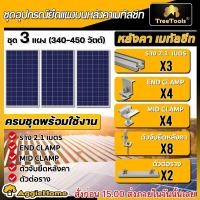ราคา SET อุปกรณ์ยึดแผง บนหลังคาเมทัลชีท ตัวเลือก 2แผง 3แผง 4แผง 5แผง 6แผง 8แผง 10 แผง รางแผง โซล่าเซลล์ อุปกรณ์ติดตั้ง หลังคา เมทัลชีท ตัวยึดกลาง แผงโซล่า พร้อมใช้งานอุปกรณ์ จัดส่ง KERRY (21454046418)