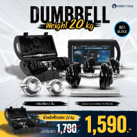 ราคา ดัมเบล 30 กิโล Dumbbells 30 kg ดัมเบลปรับน้ำหนัก 30 กิโล ฟรีข้อต่อ 30 cm Homefittools (21425791473)
