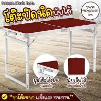 ราคา โต๊ะขายของ โต๊ะพับ ขาแข็งแรง รุ่นอัพเกรด ขาเหล็กหนา BG Furnituer โต๊ะปิคนิค โต๊ะสนาม พับได้อลูมิเนียม 120x60x70 รุ่น T1 (502104872)