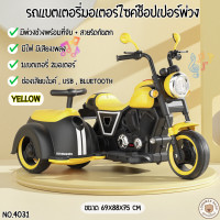 ราคา LookmeeShop รถมอไซค์แบตเตอรี่เด็ก รุ่น 3933 รถมอไซค์ตำรวจ ราคาถูก รถเด็กนั่ง รถไฟฟ้าเด็ก (21836947872)