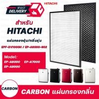 ราคา Hitachi แผ่นกรองอากาศ EP A6000 EP A7000 EP A8000 EP M7200C แผ่นกรองรุ่น EPF DV1000H EP A6000 902 ไส้กรองอากาศ Hepa Filter (14275509606)