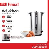 ราคา FINEXT ถังต้มน้ำไฟฟ้า 7 4 ลิตร รุ่น WBF 0801 MC (21782622822)