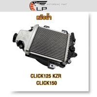 ราคา หม้อน้ำเดิม Click125 PCX PCX150 2012 2015หม้อน้ำมอไซ คลิก125iงานอลูมิเนียม ทรงเดิม ตรงรุ่น (21446148822)