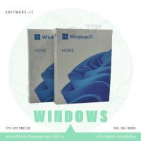 ราคา Windows 11 HOME 32 64BIT FPP SKU HAJ 00055 กล่องใหม่ของแท้ (21855977868)