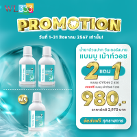 ราคา น้ำยาบ้วนปาก แบมบู เมาท์วอช Wonder Smile ลมหายใจ หอม สดชื่น Bamboo Mouthwash (22438390312)