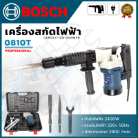ราคา BOSCH เครื่องสกัด สกัดไฟฟ้า รุ่น 0810T AAA (21576102573)