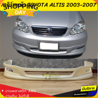 ราคา สเกิร์ตหน้าแต่งรถยนต์ Toyota Altis 2003 2007 ทรง TRD งานไทย พลาสติก ABS (15434084741)