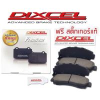ราคา ผ้าเบรค Dixcel Premium type สำหรับ Honda Toyota Mazda Mitsu Made in Japan (21784686175)