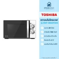 ราคา Toshiba เตาอบไมโครเวฟ รุ่น MWP MM20P BK ขนาด 20 ลิตร (22607886457)