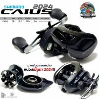 ราคา รอกหยดน้ำ Shimano CAIUS 2024 อัตราทด 7 2 1 ครอบคลุม ทัังเกมส์หนักๆอย่าง ชะโด หรือเกมส์เบาๆสายเล็ก (22276187737)