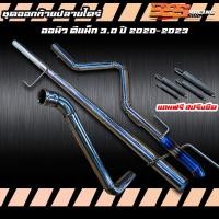 ราคา ชุดออกท้ายปลายไดร์ไทเท D maxVigoTritonChevford (21262658135)