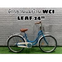 ราคา จักรยานแม่บ้าน WCI LEAF 24 นิ้ว (13082869799)