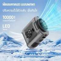 ราคา Orashare K50 พัดลมคาดเอว แบตเตอรี่10000mAh คลิปด้านใน ภายนอก แขวนเอว ตั้งโต๊ะ 5ระดับ พัดลม พาวเวอร์แบงค์ ไฟแสงสว่าง พร้อมไฟฉาย LED (22511261452)
