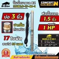 ราคา ปั๊มน้ำบาดาล BYZON ขนาด 0 5 1 5 แรง บ่อ 3 นิ้ว ขนาดท่อ 1 นิ้ว 1 5 นิ้ว สายไฟยาว 35 เมตร ประกัน 6 เดือน (21987263283)