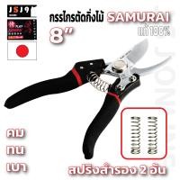 ราคา กรรไกรตัดกิ่งไม้ Black Samurai ผลิตที่ญี่ปุ่น 100 ต้นไม้ ตกแต่งกิ่งไม้ ตัดกิ่งไม้ กรรไกร1อัน สปริงสำรอง2อัน (21558054043)