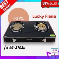 ราคา พร้อมส่ง Lucky Flame แท้ รุ่น AG 2102s เตาแก๊สหัวคู่ หัวทองเหลือง กระจกนิรภัย หัวทองเหลืองและหัวอินฟาเรด (21286630274)