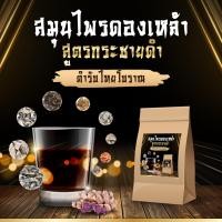 ราคา สมุนไพร ดองเหล้า กระชายดำ กำลังช้างสาร (17681372712)
