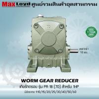 ราคา เกียร์ทดรอบ วอร์มเกียร์ PA18 70 WORM GEAR เกียร์ทดรอบ เกียร์เฟืองเดือยหมู เกียร์เฟืองทองเหลือง เกียร์ทอรอบ MAXLOYD 1 HP (16296785457)