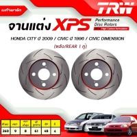ราคา TRW XPS จานเบรคแต่ง จานเบรคหลัง HONDA City ปี 2009 Civic ปี 1996 Civic Dimension 1คู่ จานเบรคเซาะร่องระบายความร้อน ส่งไว (22126822636)