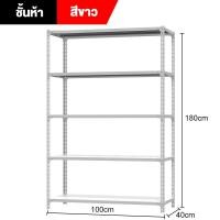 ราคา BMZAR ชั้นวางโครงเหล็กไร้น็อต ชั้นวางโครงเหล็ก 5 ชั้น ชั้นวางเหมาะสำหรับร้านค้ารับน้ำหนัก 550กก (21572475526)
